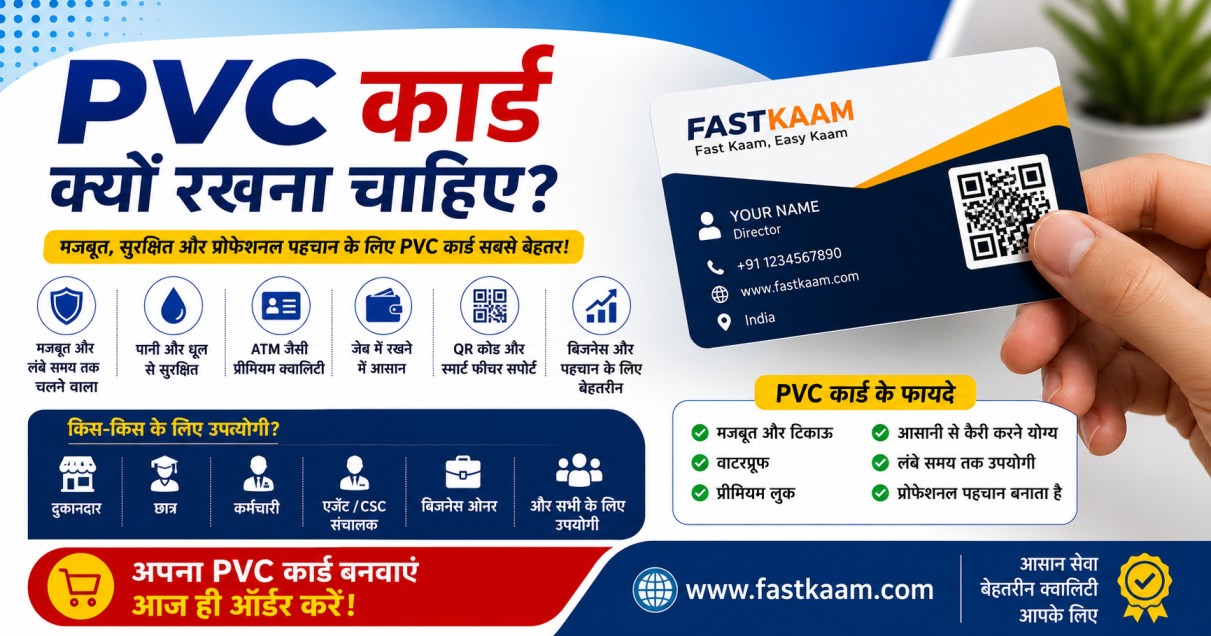 PVC कार्ड क्यों रखना चाहिए? जानिए इसके बड़े फायदे