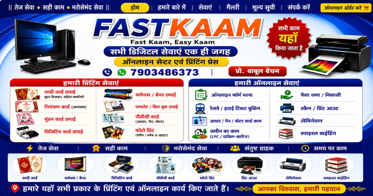 Fastkaam – गांव और शहर के लोगों के लिए आसान डिजिटल सेवाओं का भरोसेमंद प्लेटफॉर्म